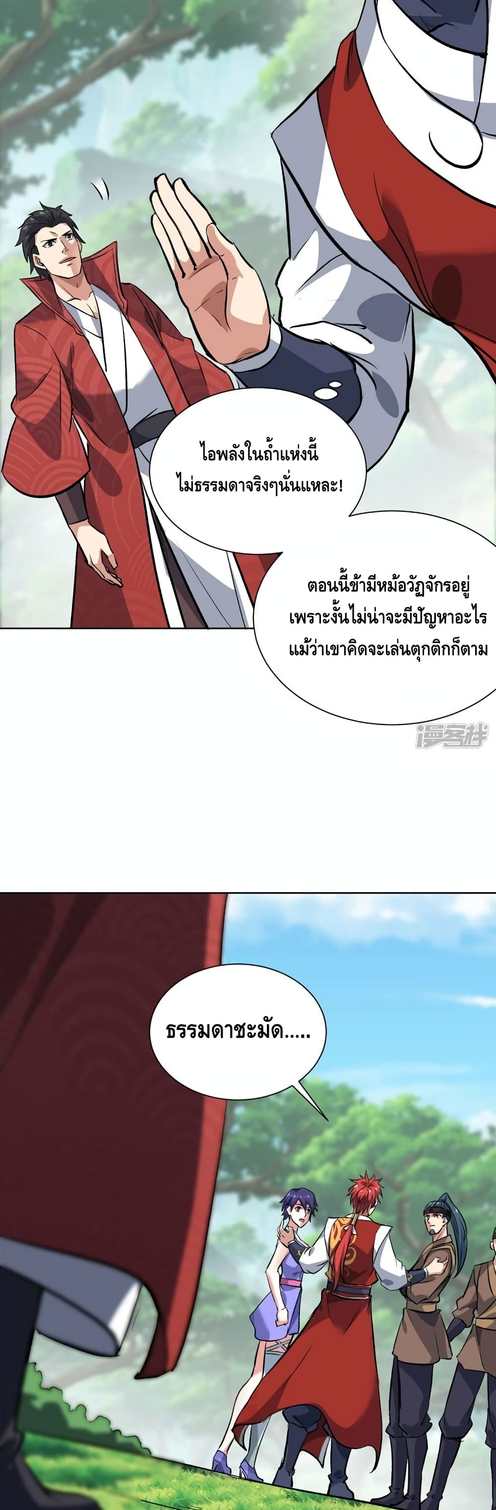 Eternal First Son in law ตอนที่ 288 (16)