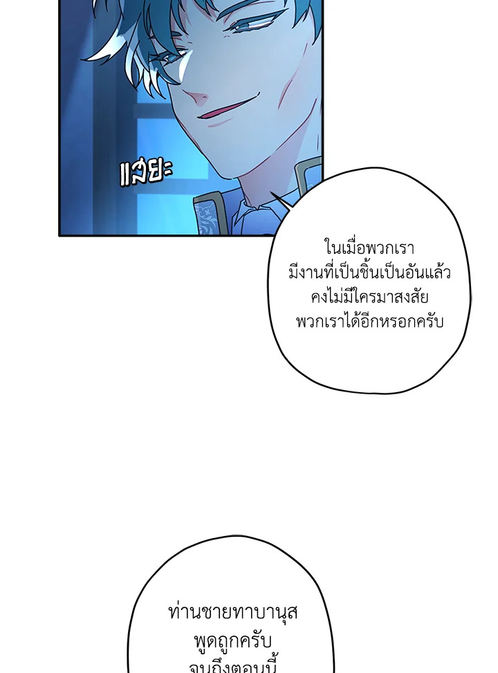 I Became the Male Lead’s Adopted Daughter 57 14