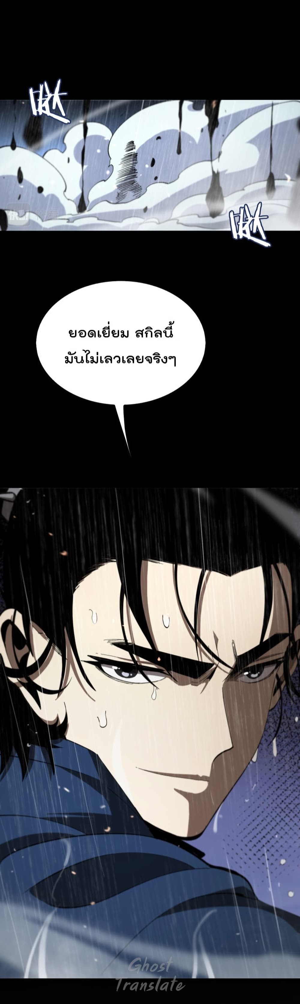 World’s Apocalypse Online ตอนที่ 126 (36)