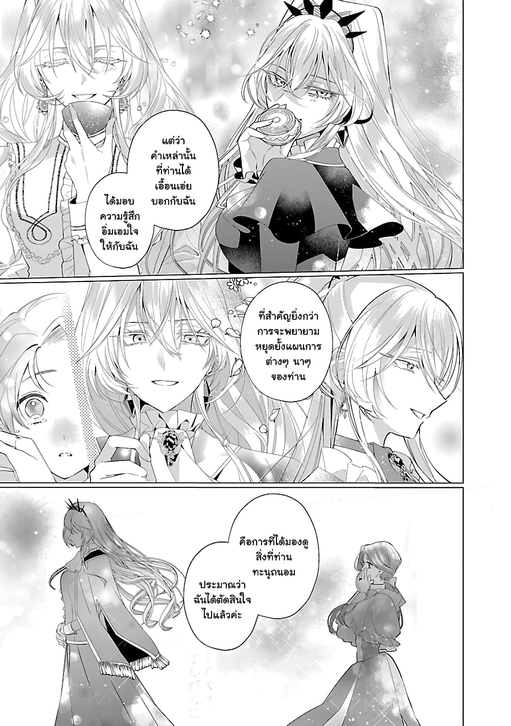 The Fed Up Office Lady Wants to Serve the Villainess ตอนที่ 11.2 (9)