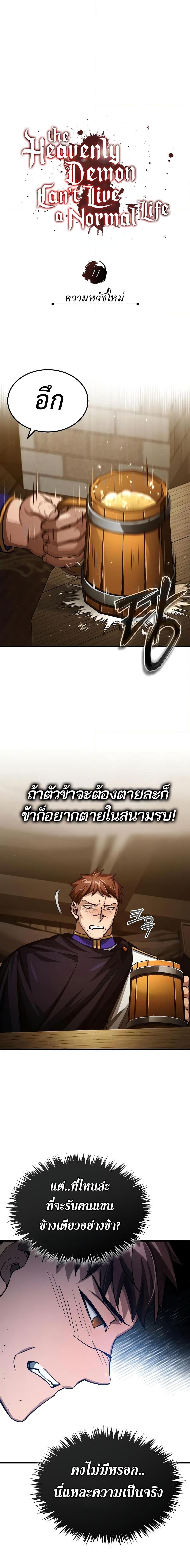 The Heavenly Demon Can’t Live a Normal Life 77 13