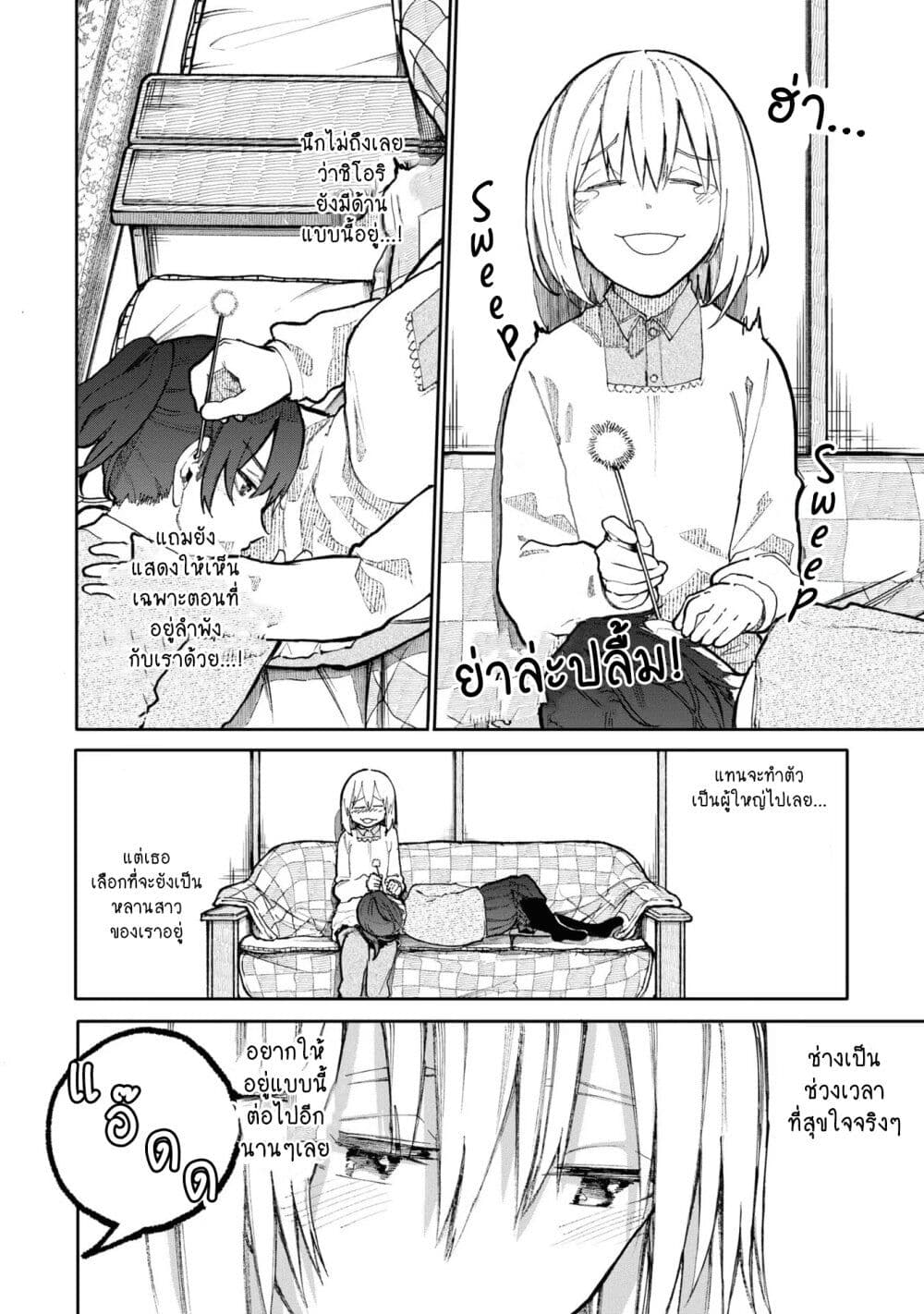A Story About A Grampa and Granma Returned Back to their Youth ตอนที่ 72.5 (6)