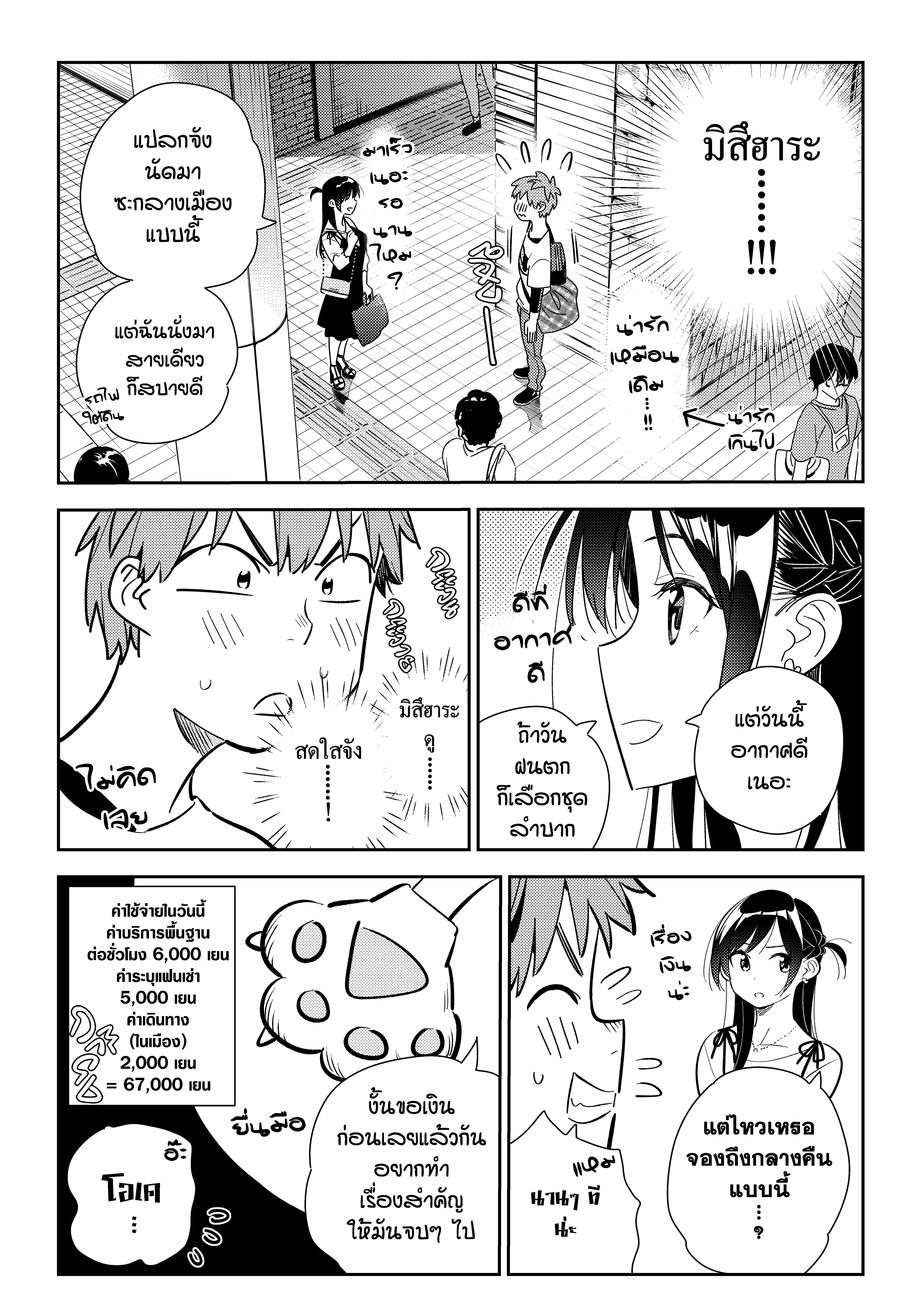Kanojo Okarishimasu 158 (7)