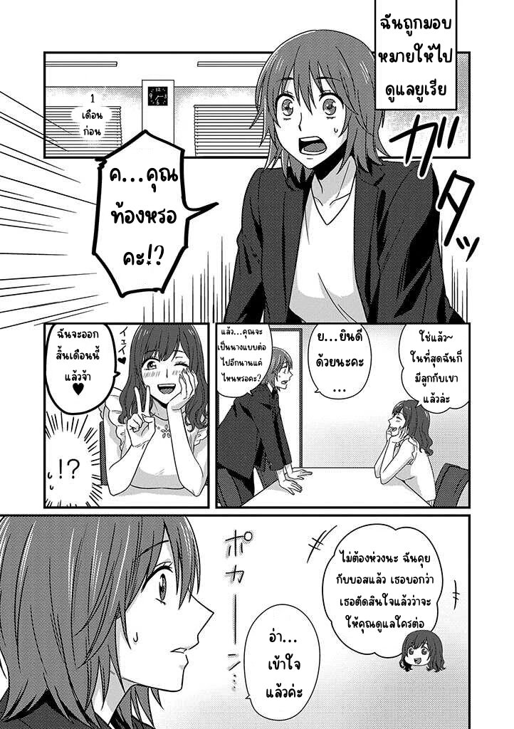The Model and the Plain Manager 1 (4)