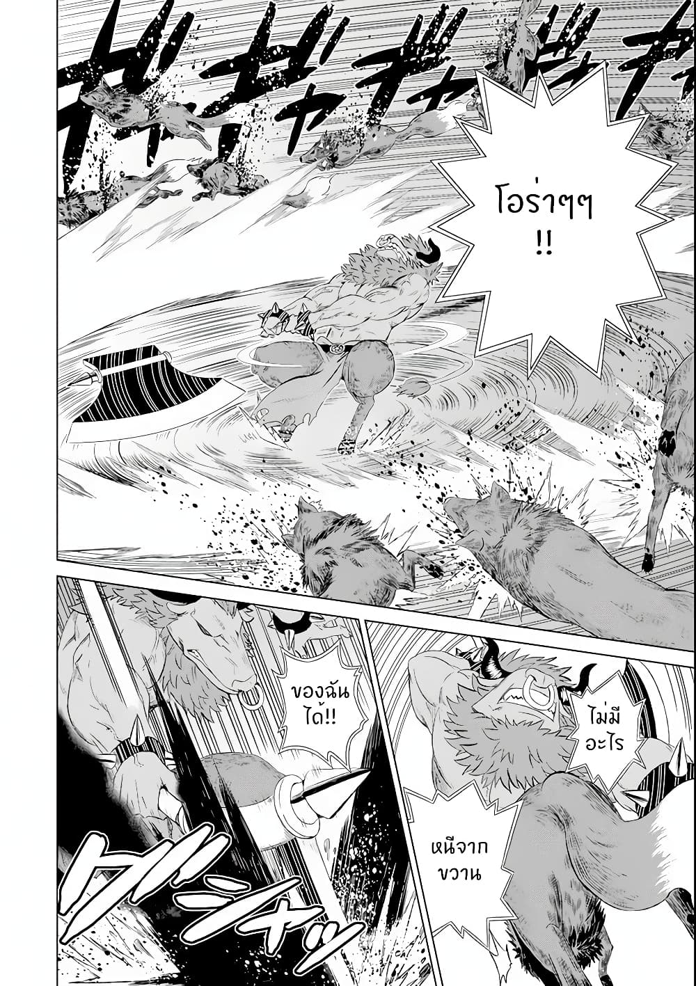 Isekai de Tadahitori no Mamono Tsukai ~ Tenshoku Shitara 4.1 (12)