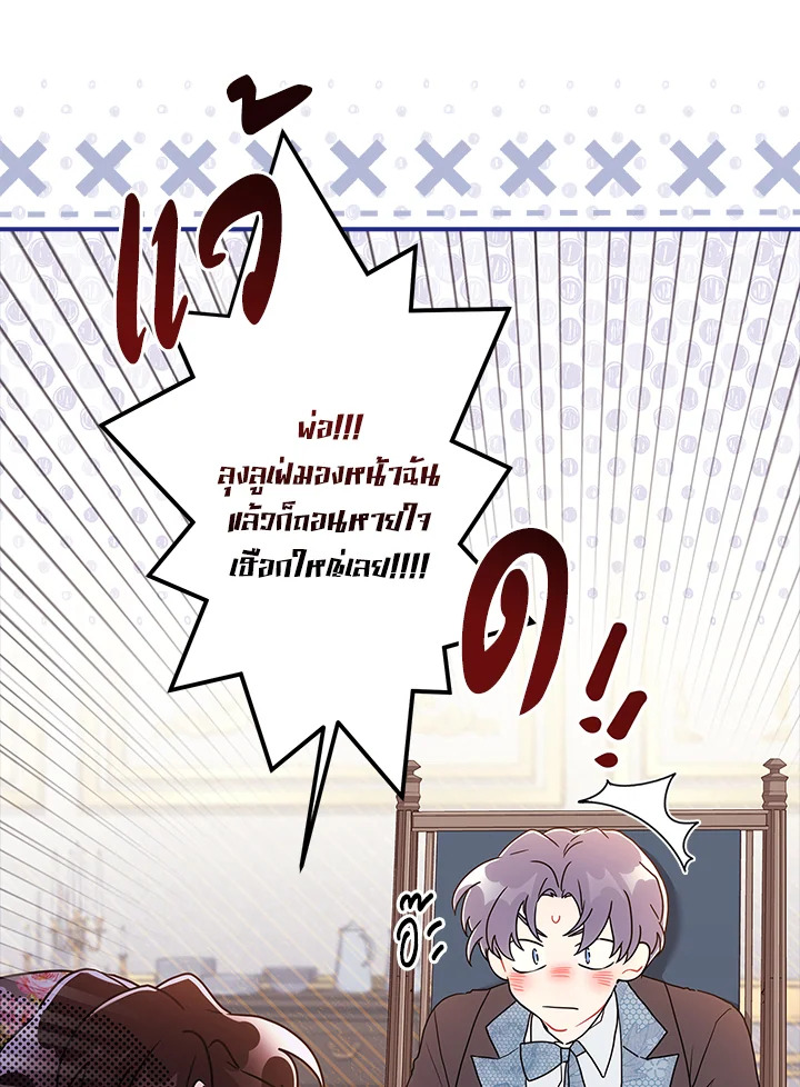 I Became the Male Lead’s Adopted Daughter 71 47