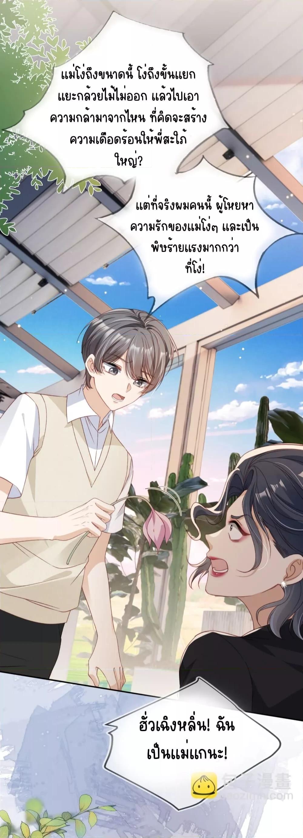 After Rebirth, I Married a Disabled Boss ตอนที่ 24 (6)