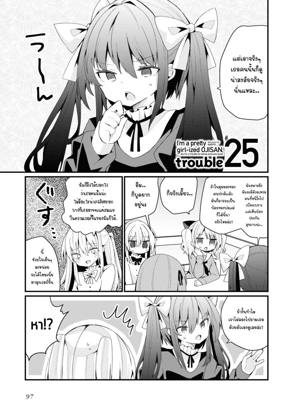 Bishoujo ka shita 25 (1)