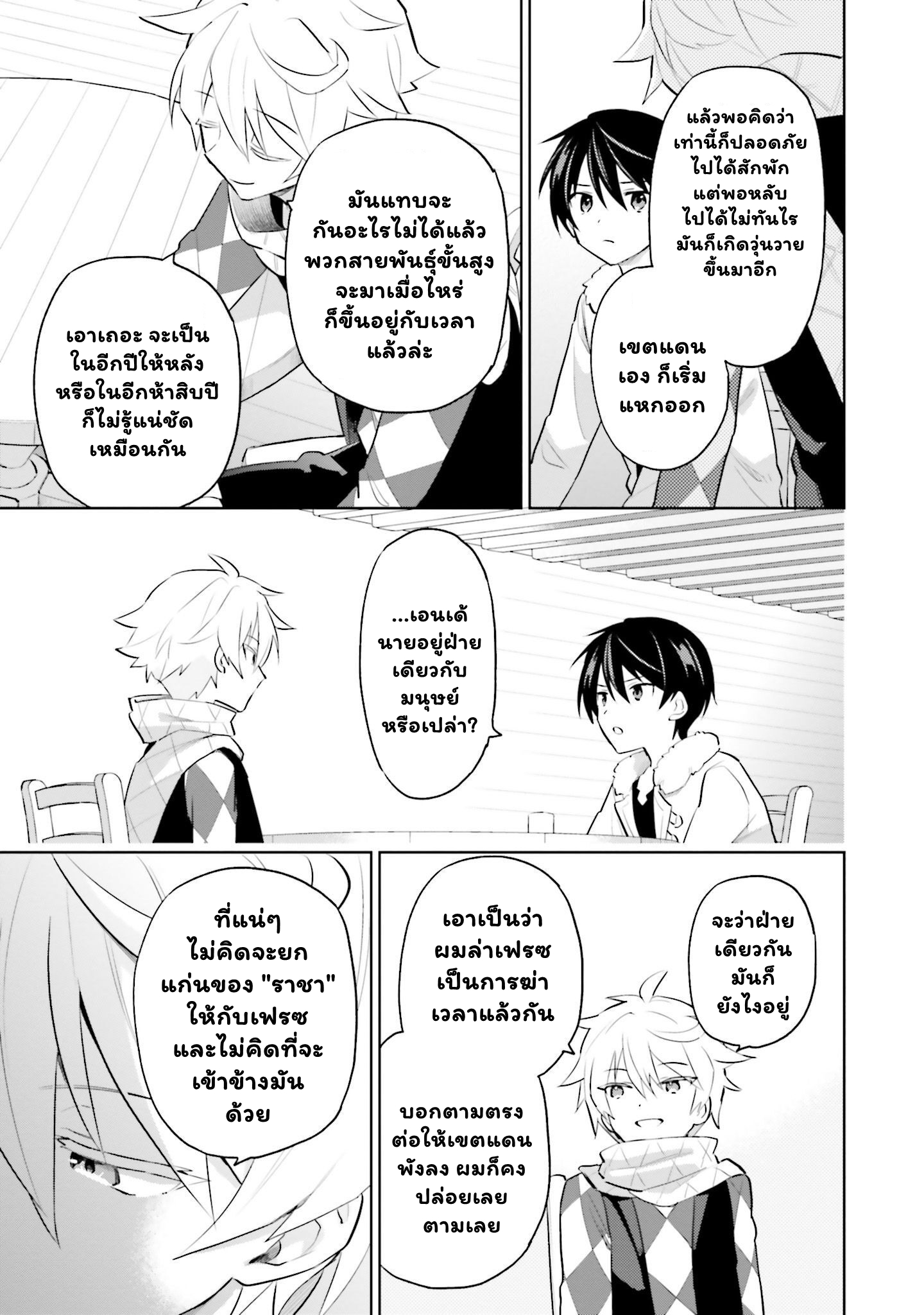 In Another World With My ตอนที่ 60.2 (7)