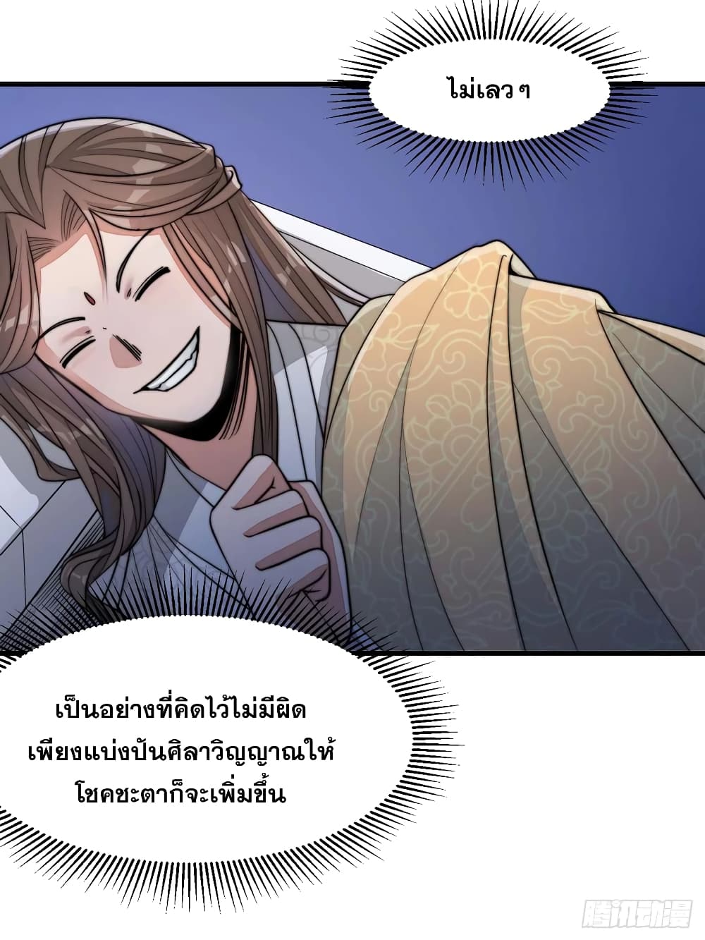 I'm Really Not the Son of Luck 17 (13)