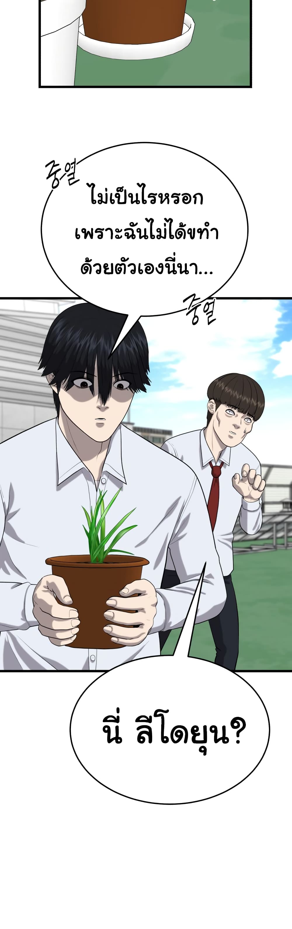 Proxy Game ตอนที่ 4 (47)