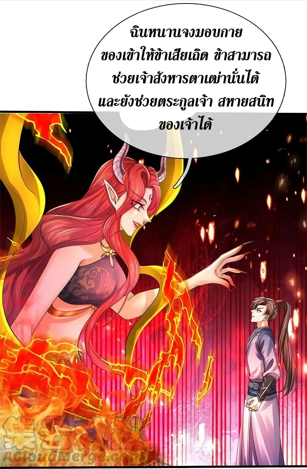 Sky Sword God ตอนที่ 572 (36)