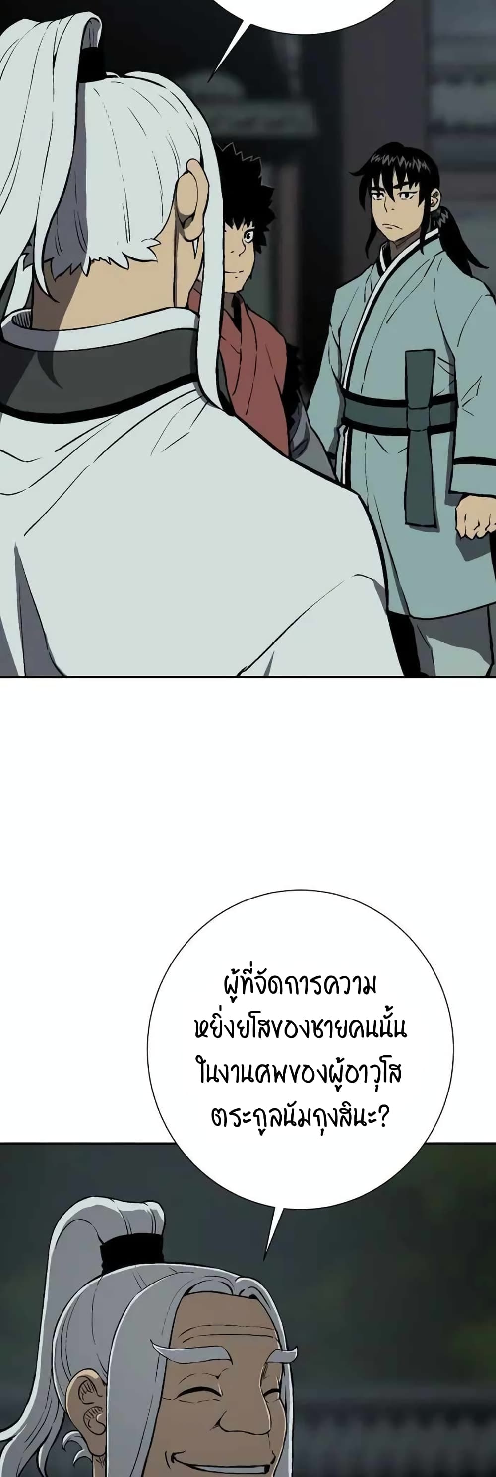 Tales of A Shinning Sword ตอนที่ 25 (4)