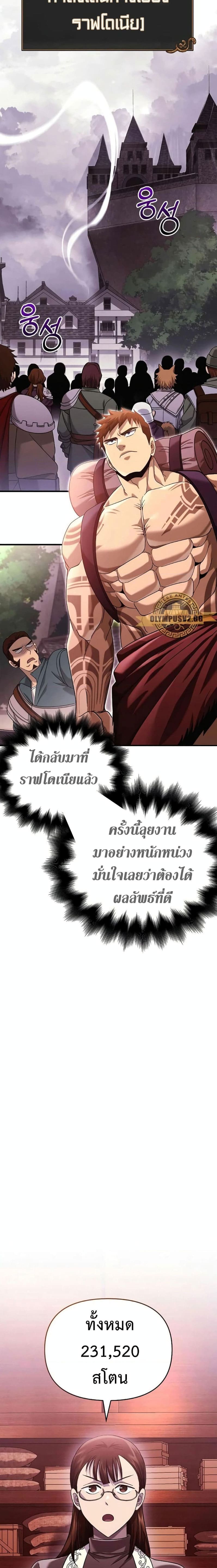 Surviving The Game as a Barbarian ตอนที่ 31 (13)
