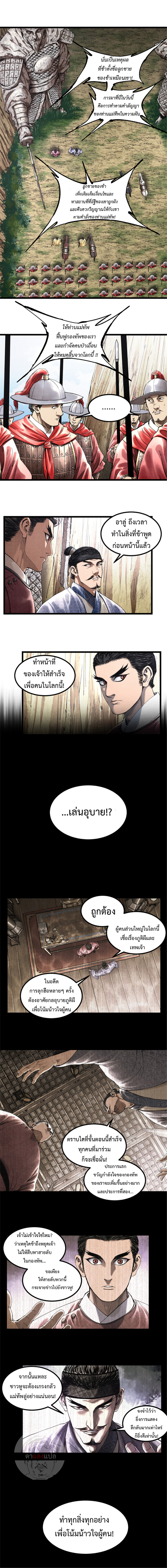 Lu Bu’s life story 53 (3)