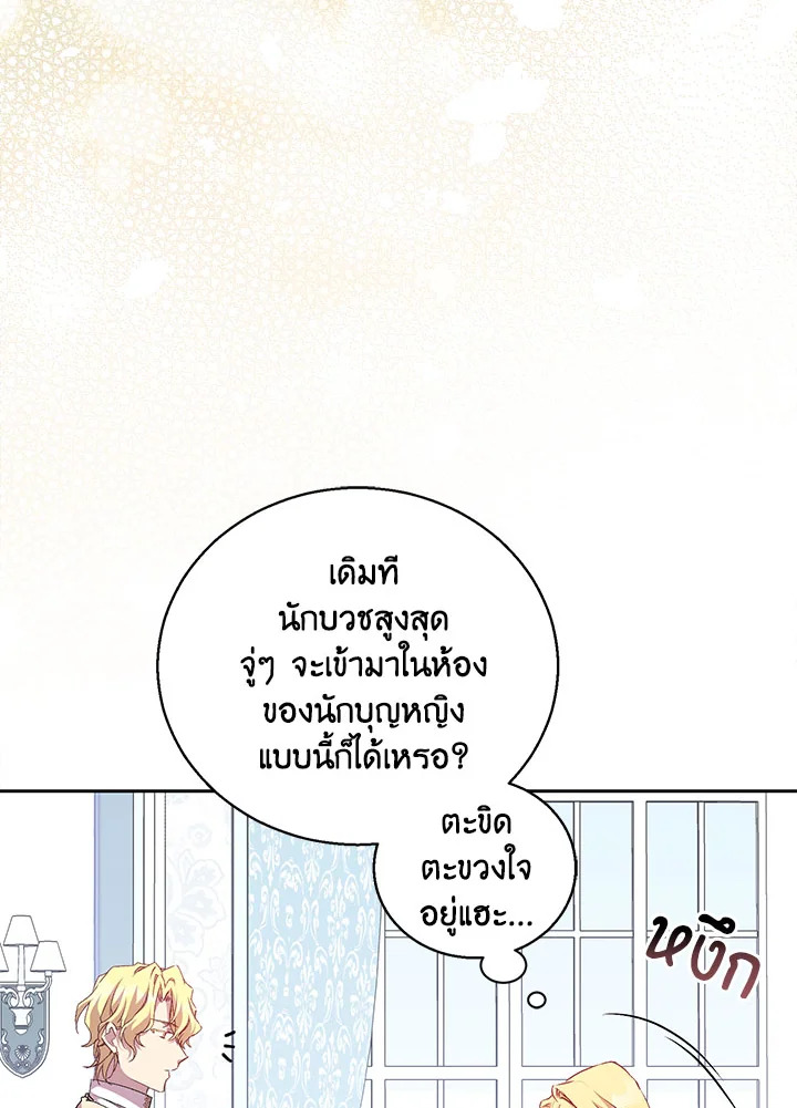 The Beloved Fake Saint 5 03