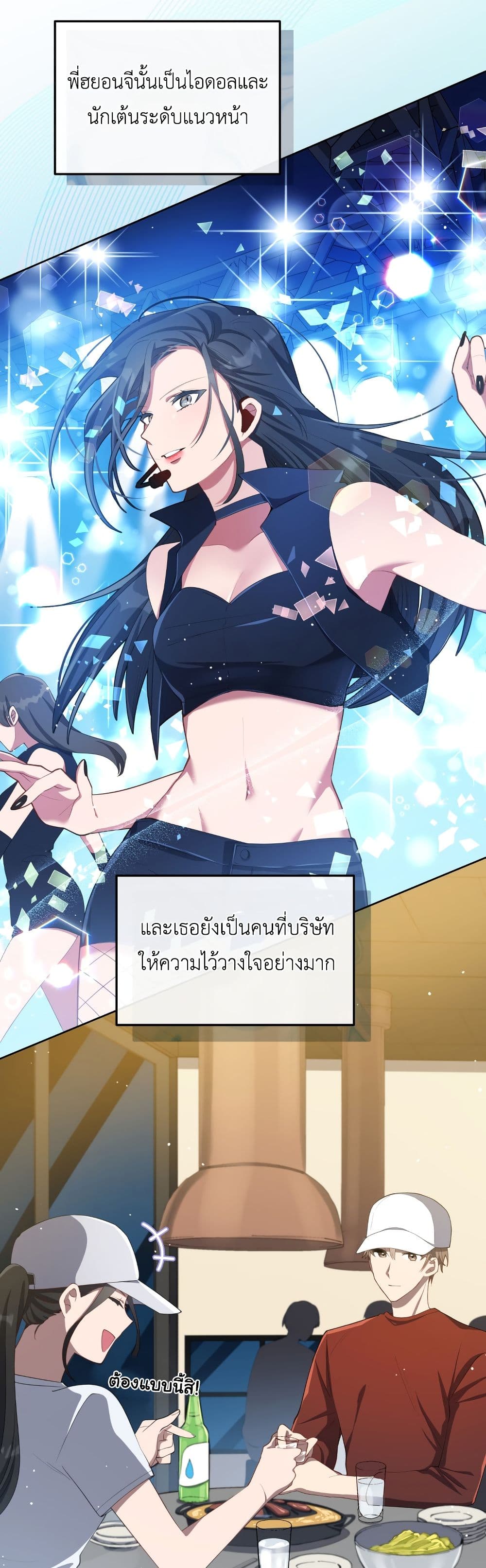 The Second Life of an All Rounder Idol ตอนที่ 5 (24)