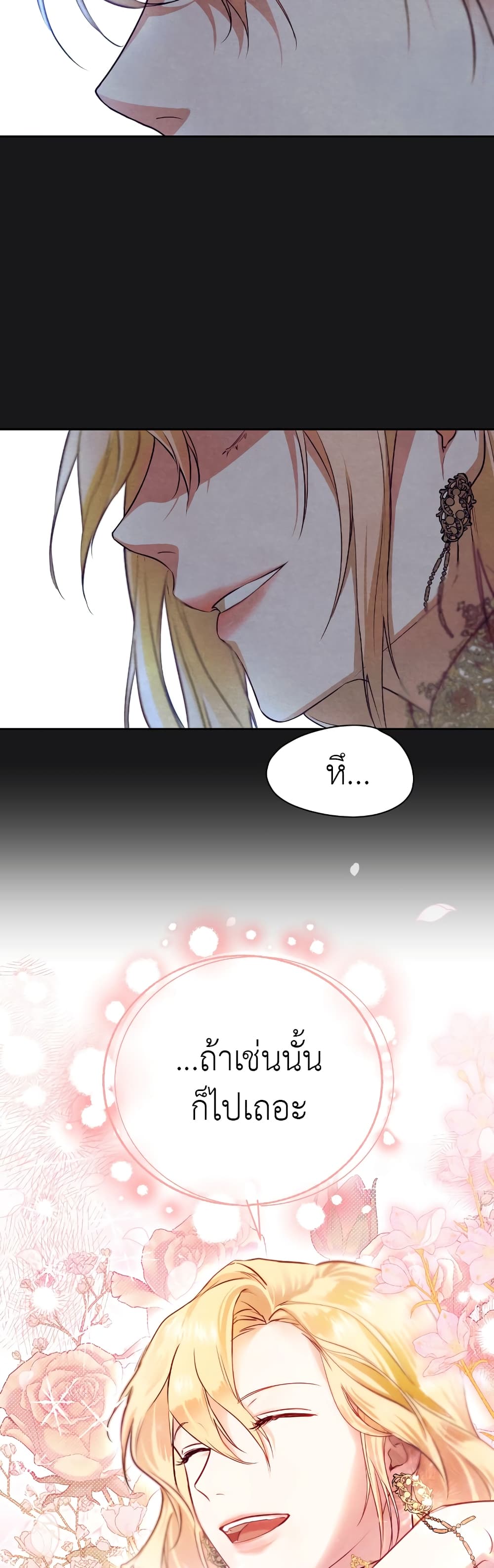 The Fake Saintess Awaits Her Exit ตอนที่ 3 (34)