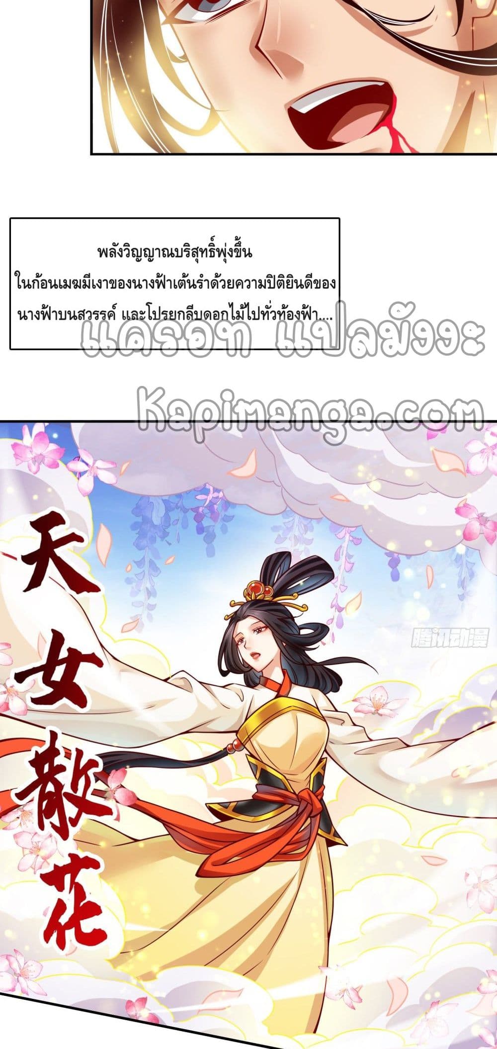 King of God ตอนที่ 79 (8)