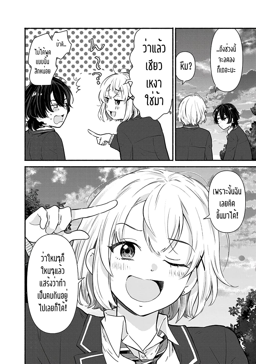 Nee, Mou Isso Tsukiacchau 7.5 048