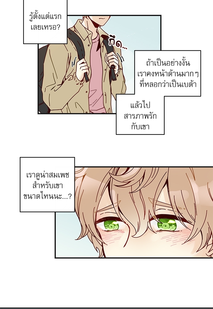 หวานใจนายอัลฟ่า 9 (35)