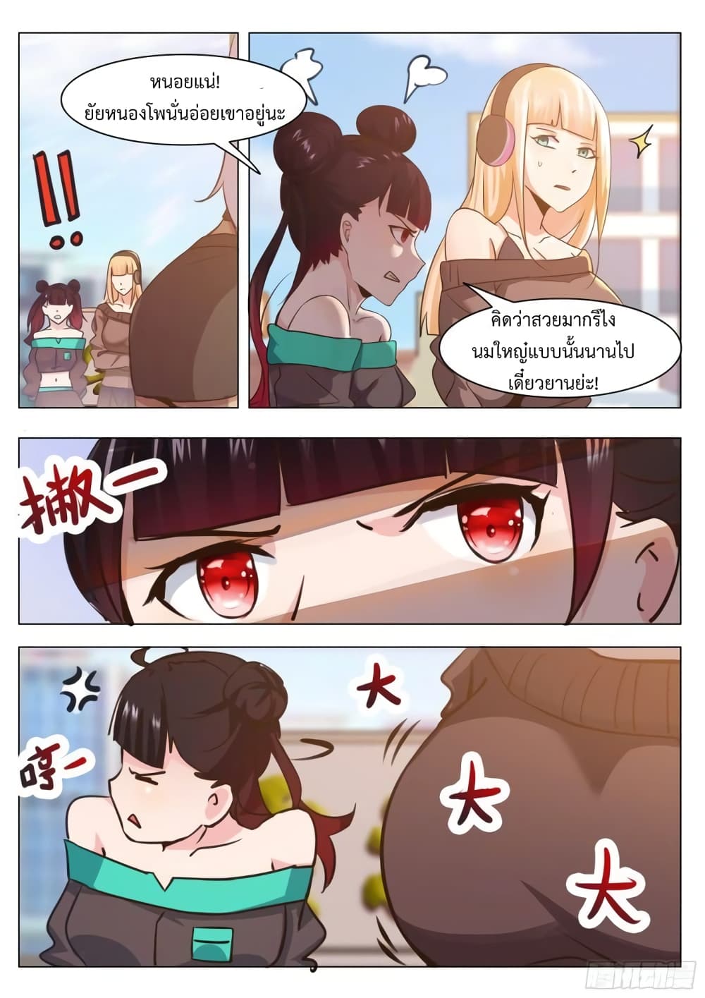 The Strongest God King มหาเทพไร้พ่าย ตอนที่ 86 (15)