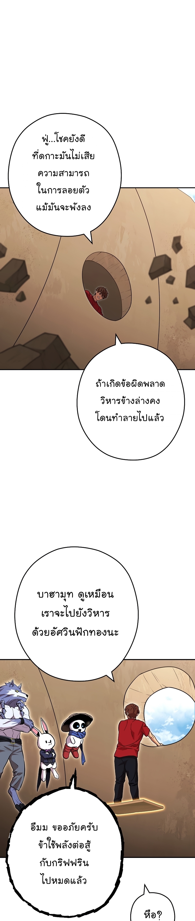 Dungeon Reset ตอนที่146 (22)