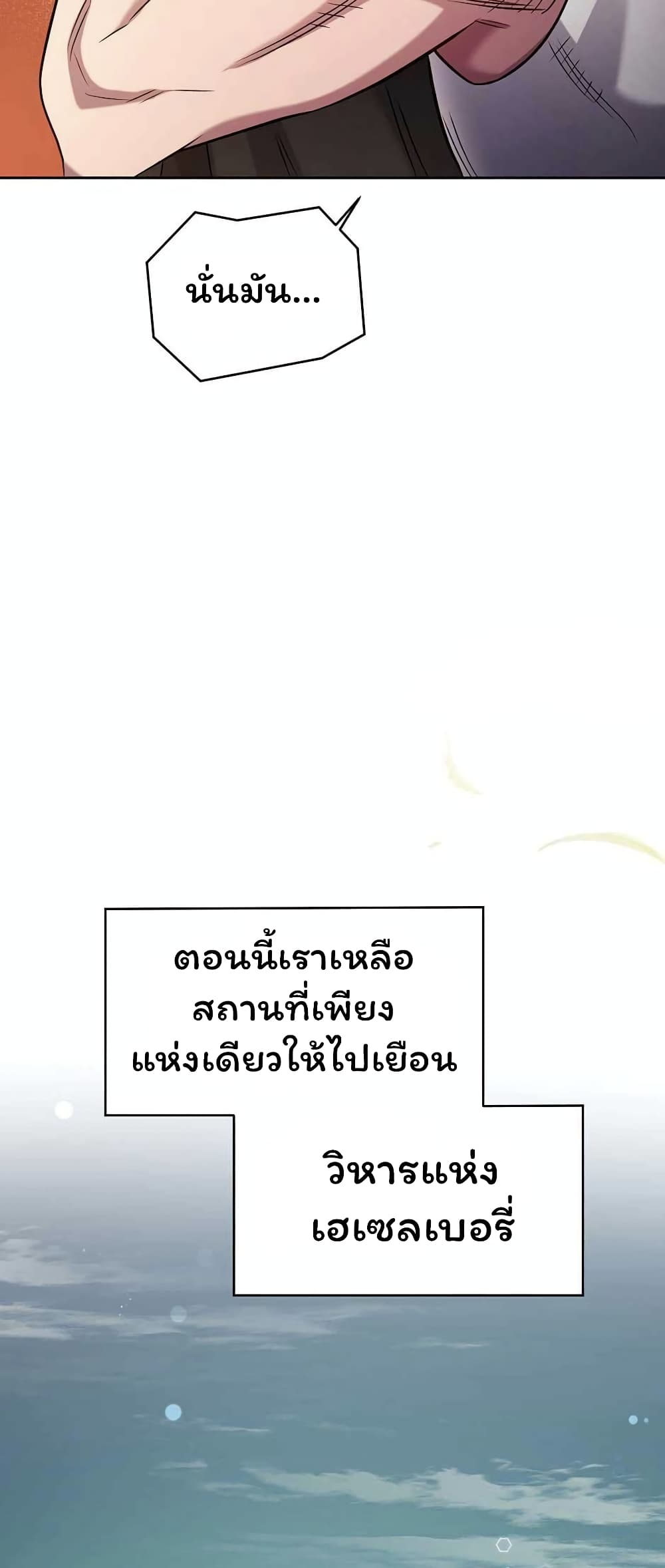 SALVOS (A MONSTER EVOLUTION LITRPG) ตอนที่ 17. (7)