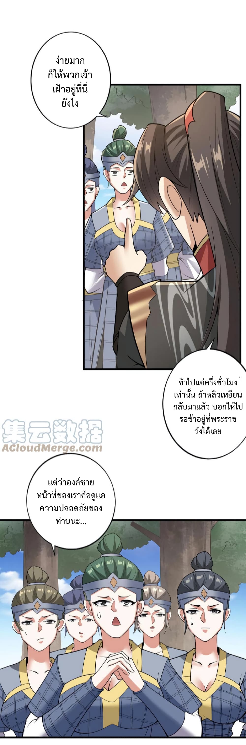 I Was Summoned to Help The Empress ตอนที่ 20 (21)