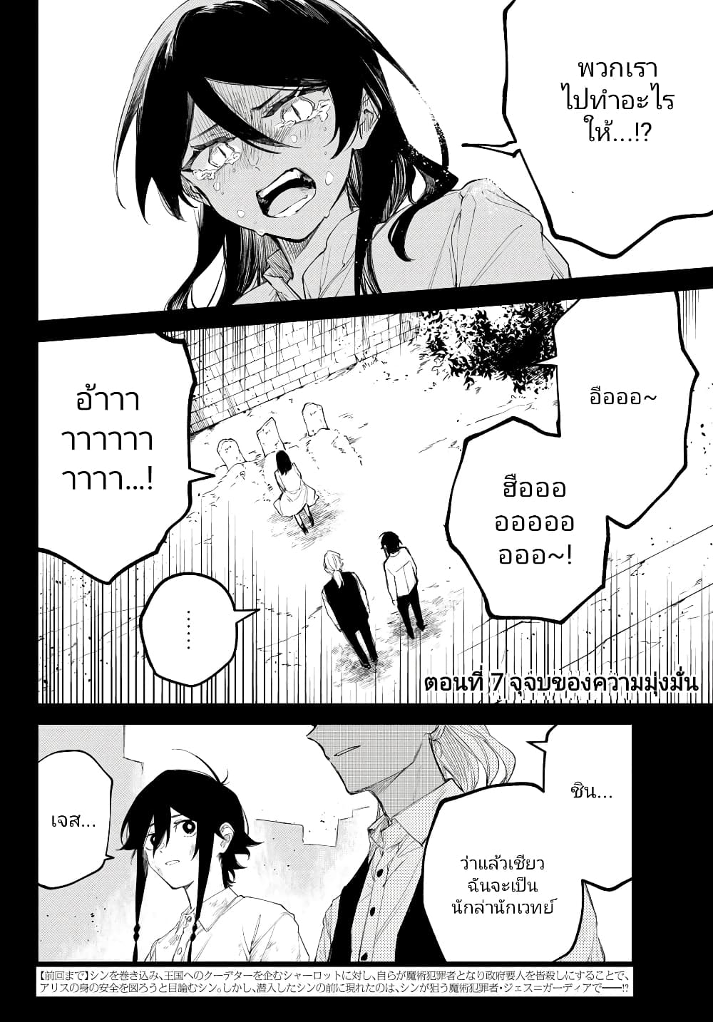 Danzai no Majutsugari ตอนที่ 7.1 (3)