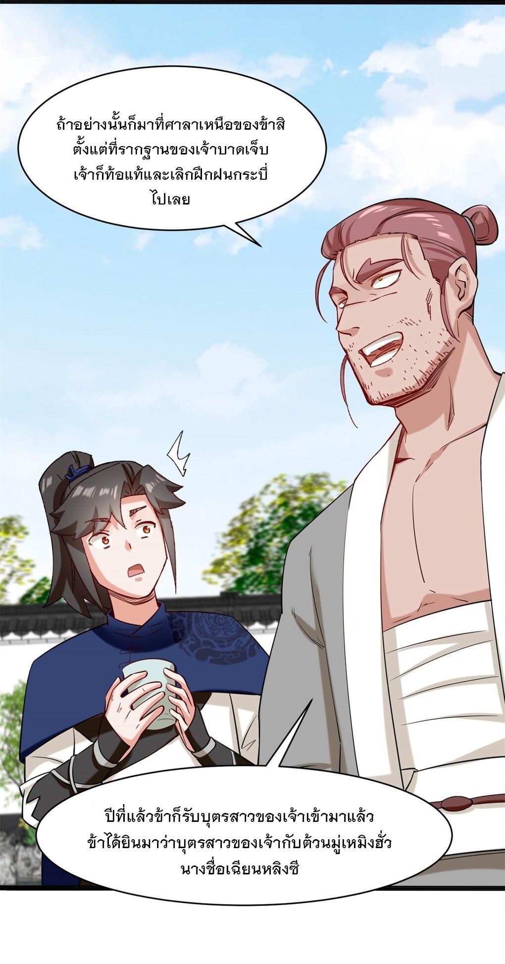 Endless Devourer ตอนที่ 52 (42)