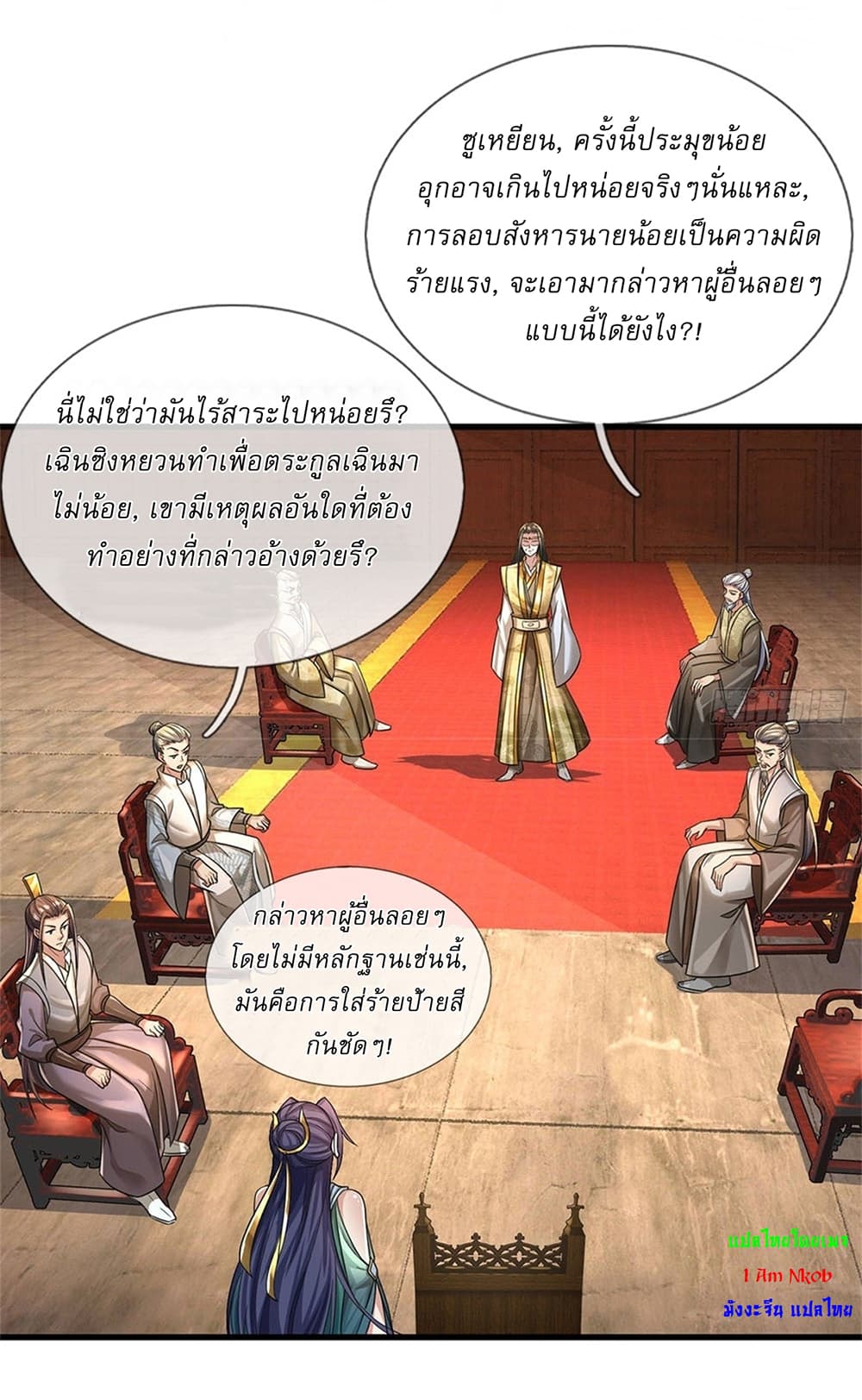 I Can Change The Timeline of Everything ตอนที่ 14 (8)