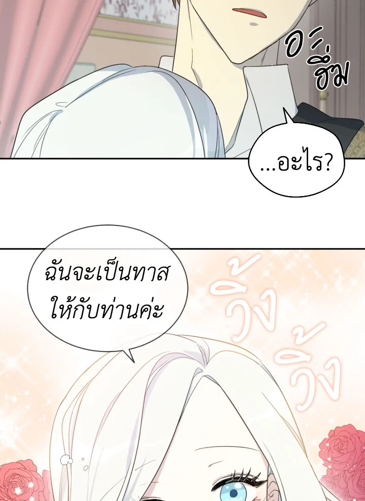 I Became the Male Lead’s Stepmother 30 33