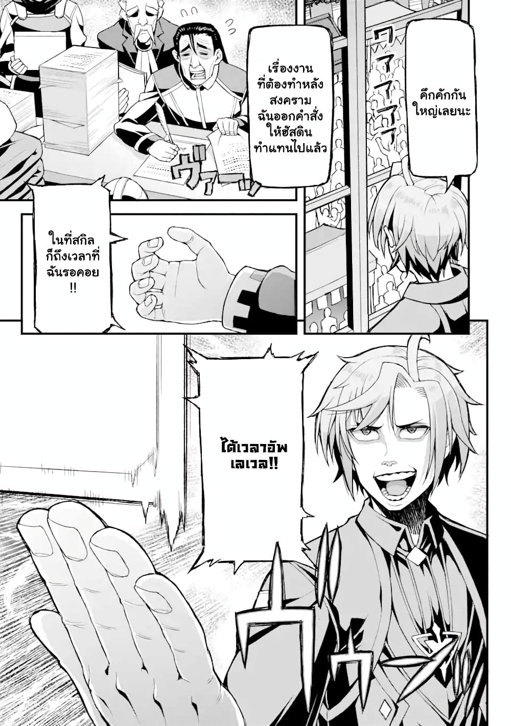 I've Become a Rogue Lord in a ตอนที่ 11.1 (8)
