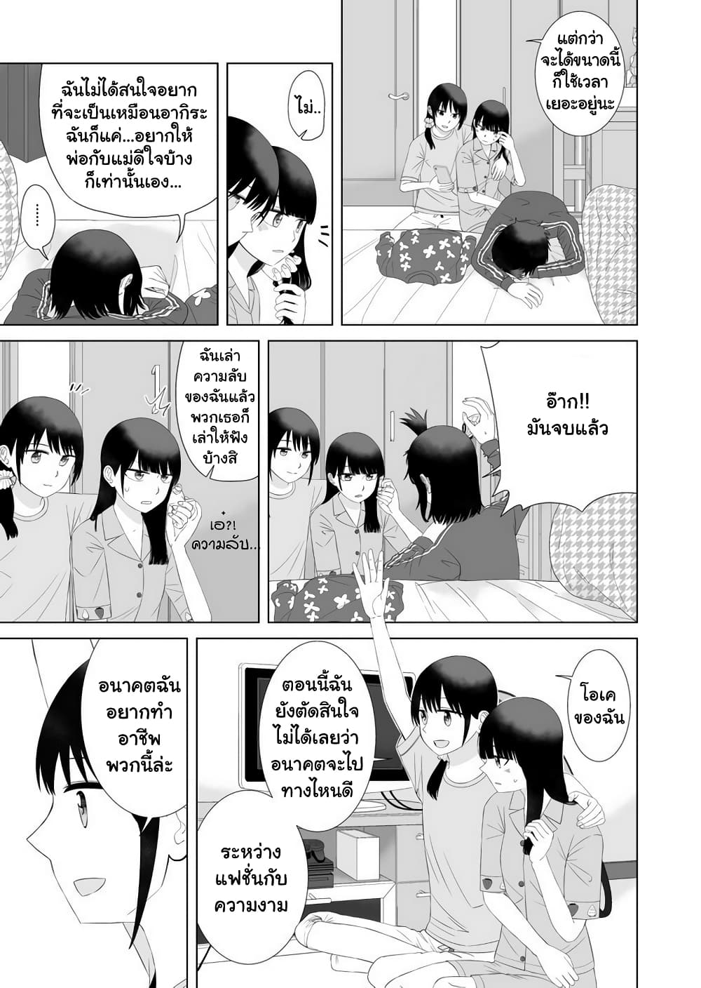 Ore Ga Watashi Ni Naru made ตอนที่ 58 (5)