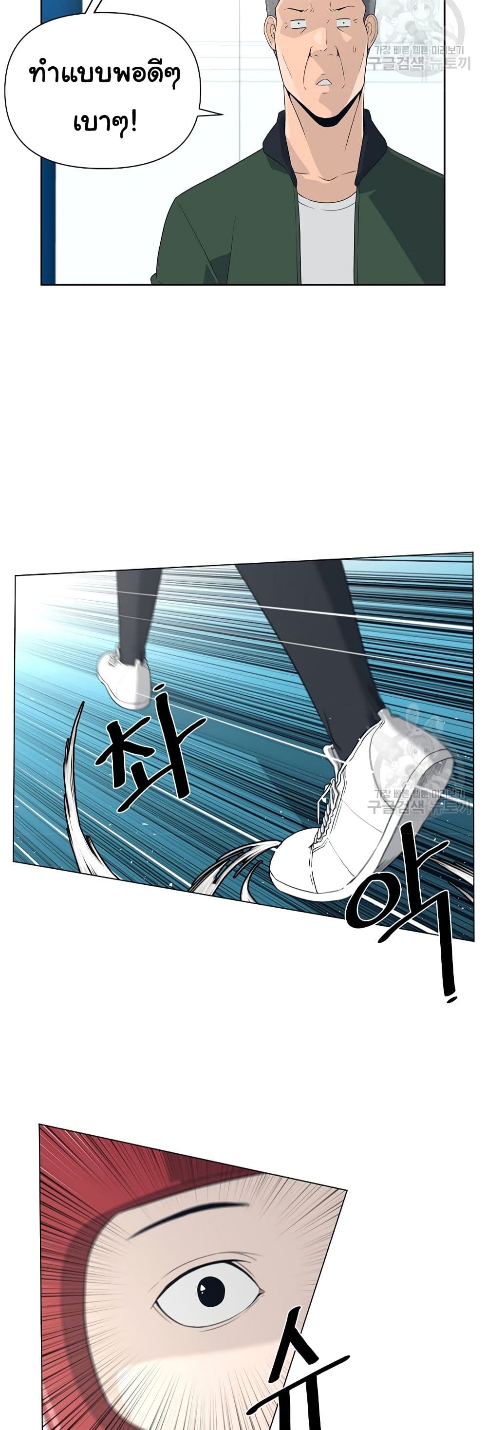 Superhuman ตอนที่ 8 (21)