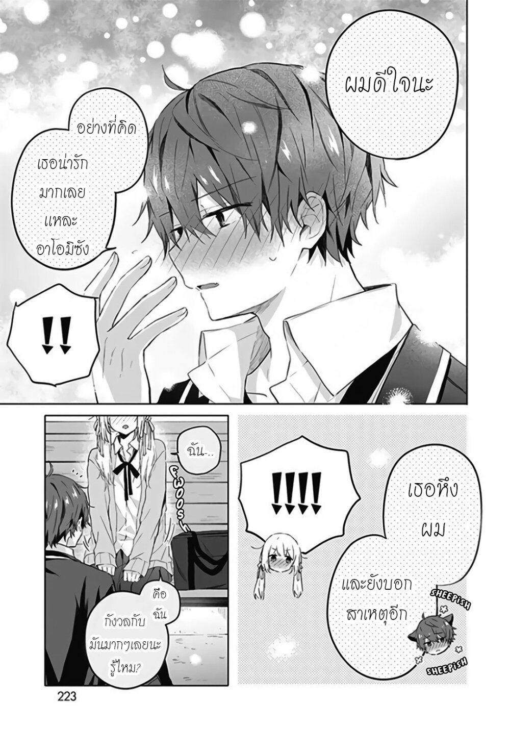Hatsukoi Maze 6 21