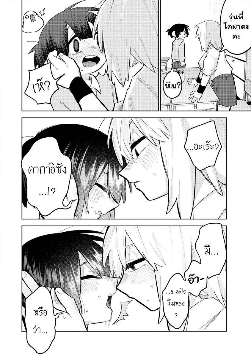 Komada san o Komarasetai 3 (8)