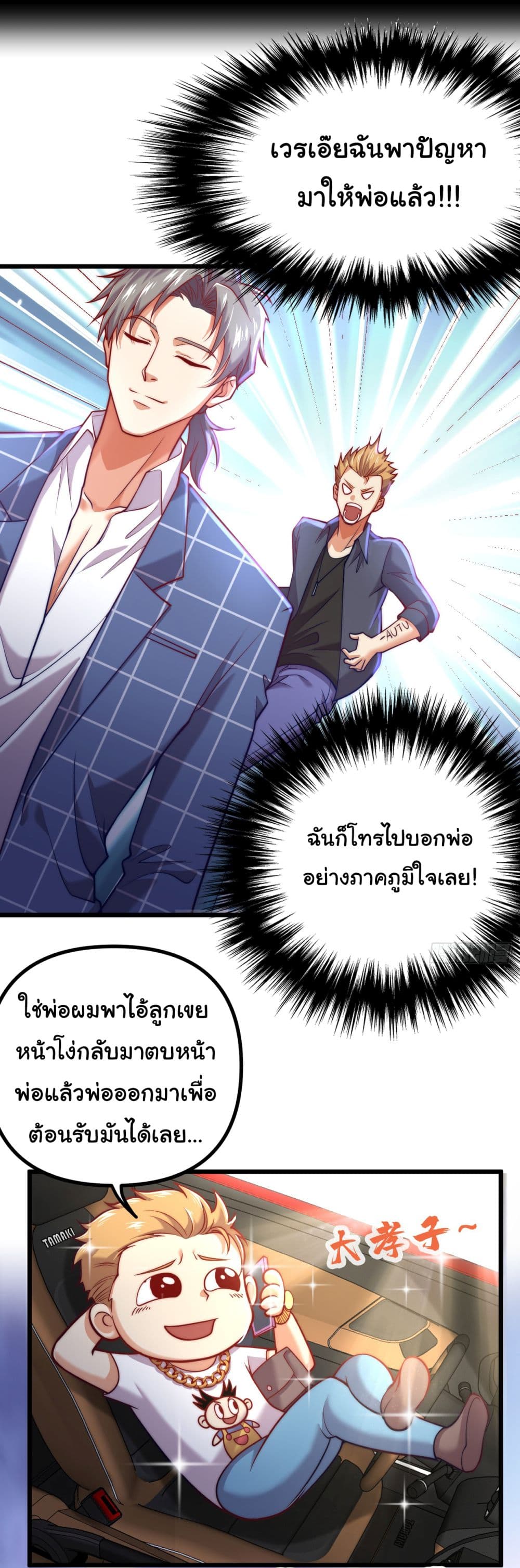 Chu Chen, The Trash Son in Law ตอนที่ 11 (32)