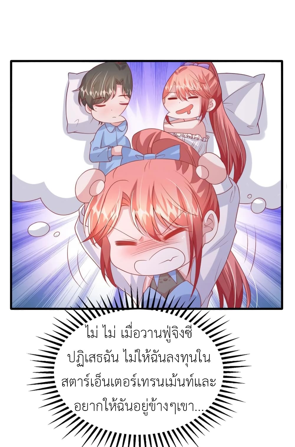 The Big Guy calls me Little Ancestor ตอนที่ 141 (12)