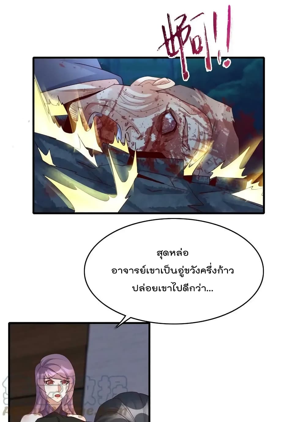 Rebirth Immortal Emperor in the city ตอนที่ 34 (25)