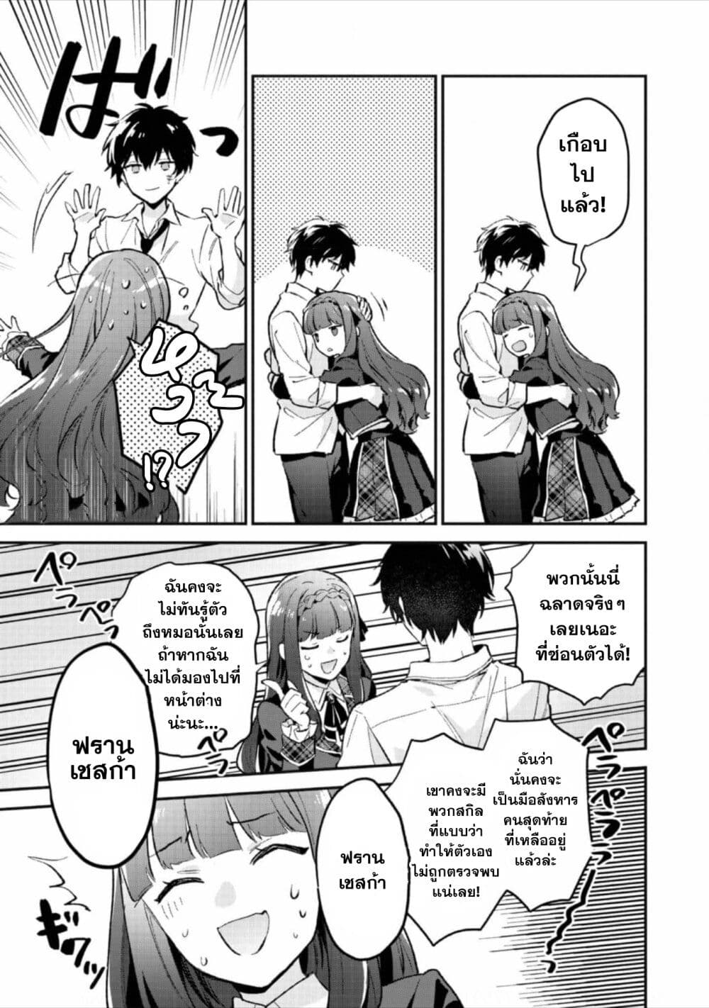 Akutou Ikka no Mana Musume ตอนที่ 4 (40)