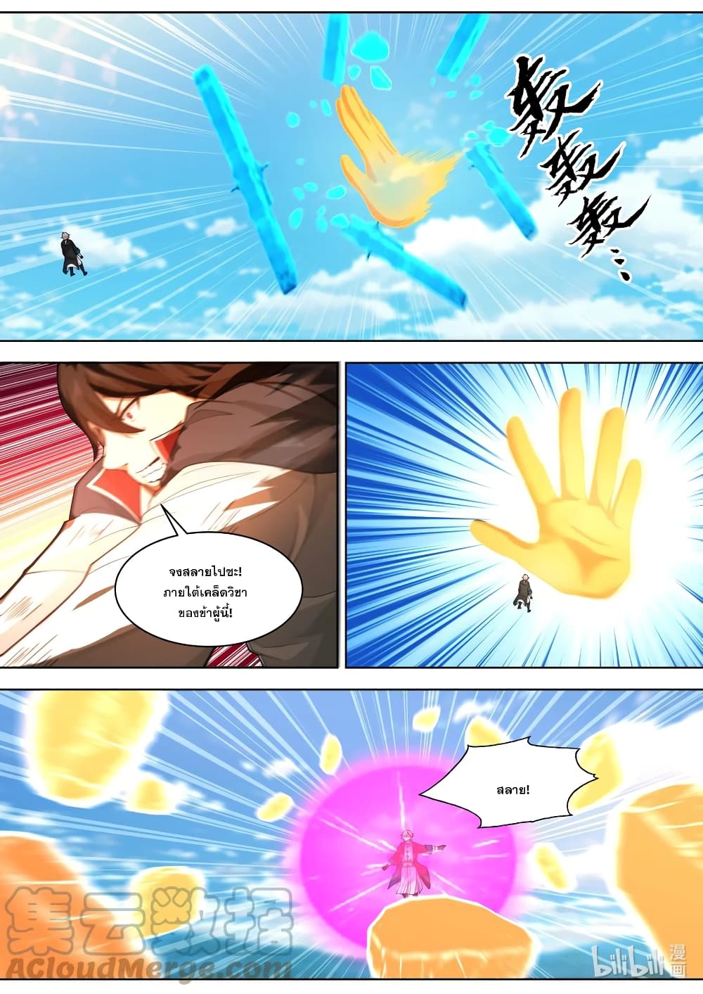 Martial God Asura ตอนที่ 568 (4)