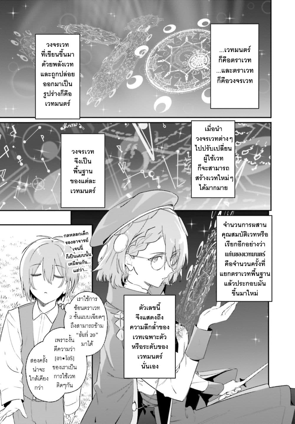 Majutsushi Kunon wa Miete Iru 10 30