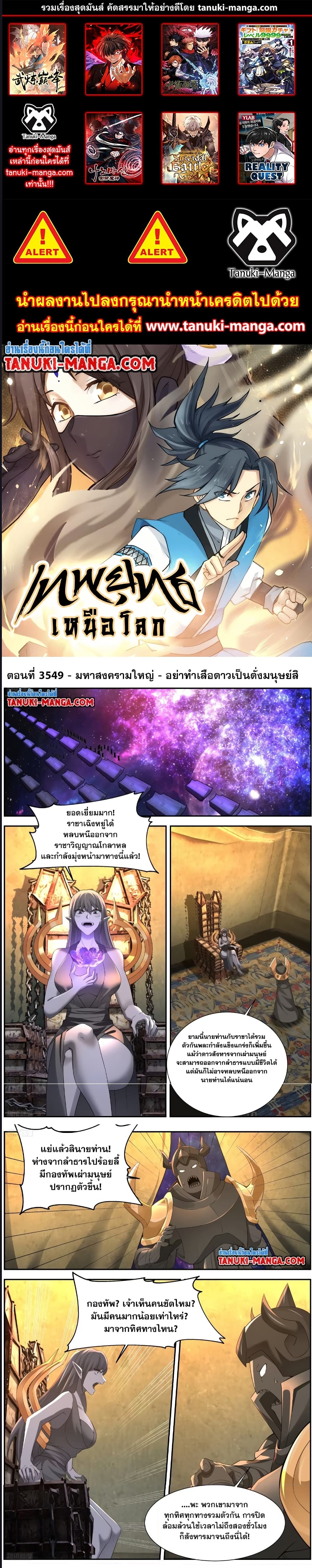 Martial Peak เทพยุทธ์เหนือโลก ตอนที่ 3549 (1)