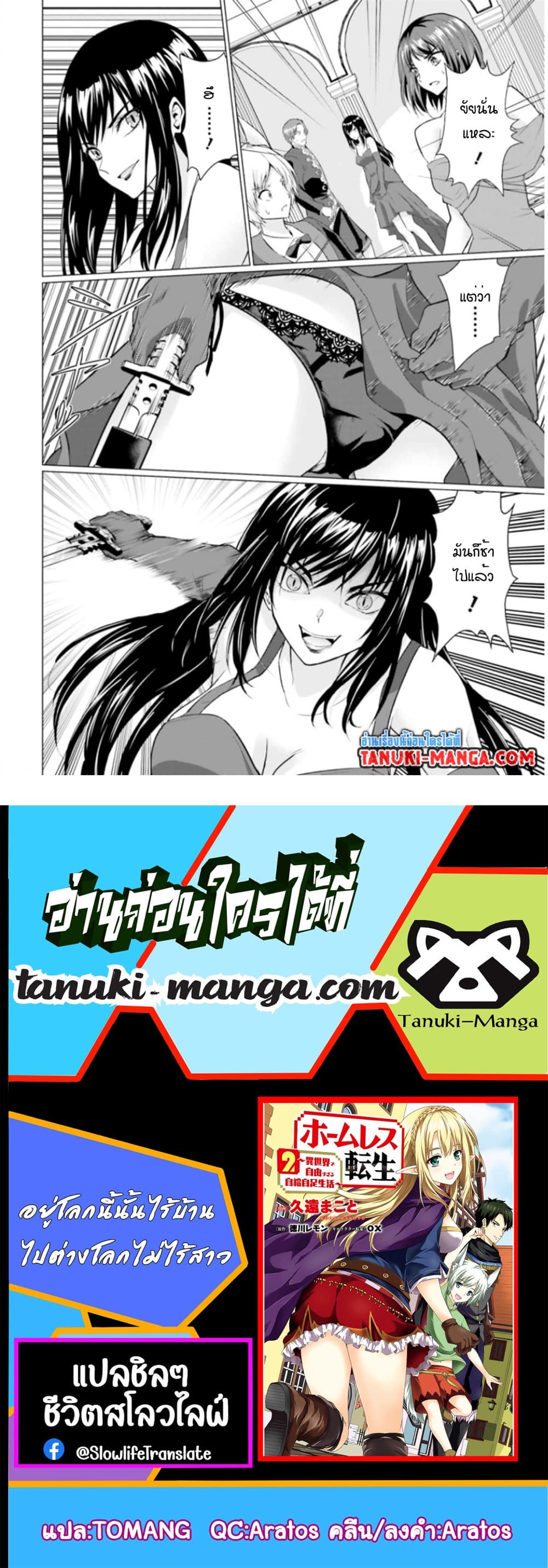Homuresu Tensei Isekai de Jiyu Sugiru Jikyu Jisoku Seikatsu ตอนที่ 27.2 (25)