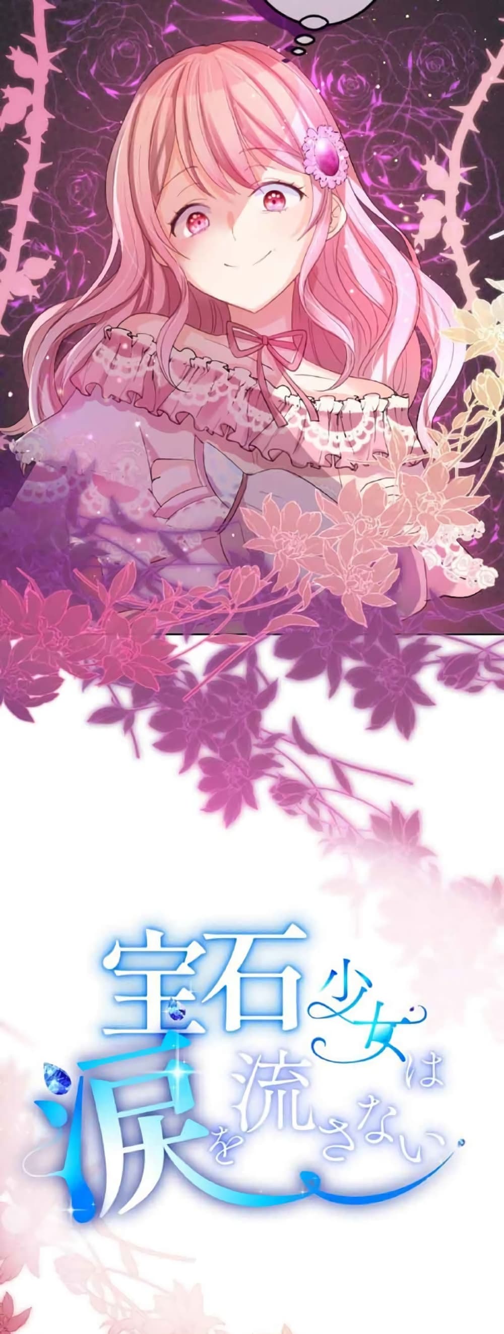 The Precious Girl Does Not Shed Tears ตอนที่ 14 (8)