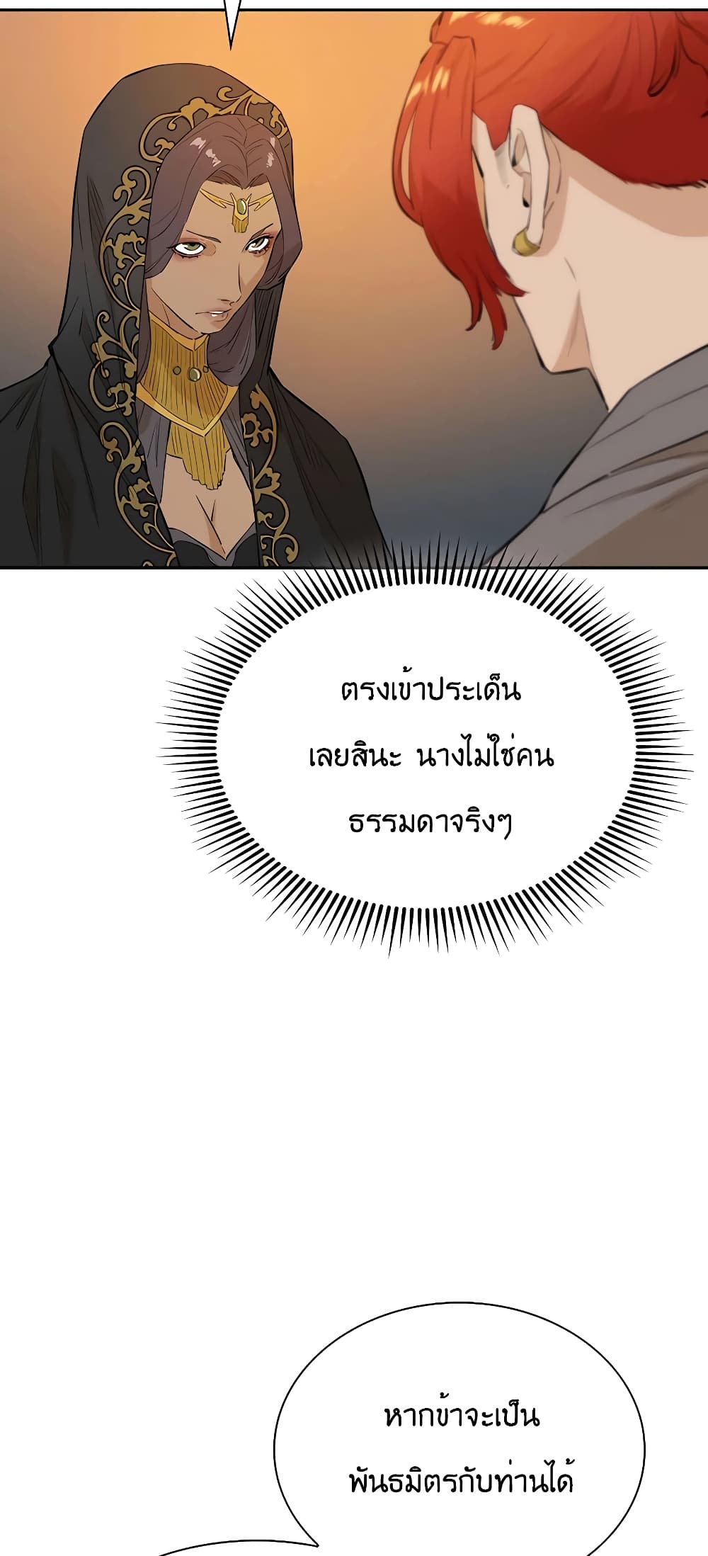 The Villainous Warrior ตอนที่ 24 (18)