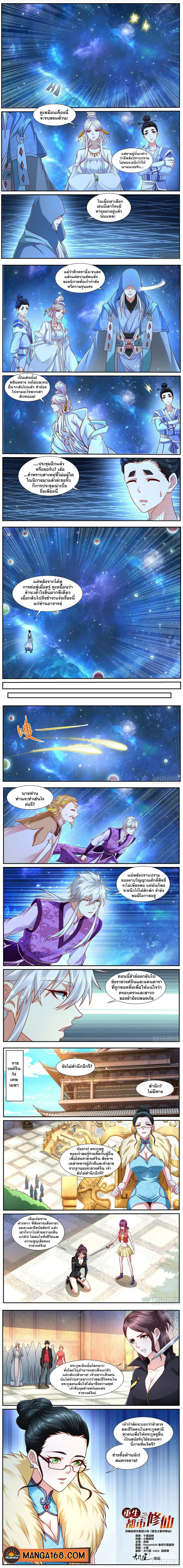 Rebirth Of the Urban Immortal Cultivator ตอนที่765 (2)