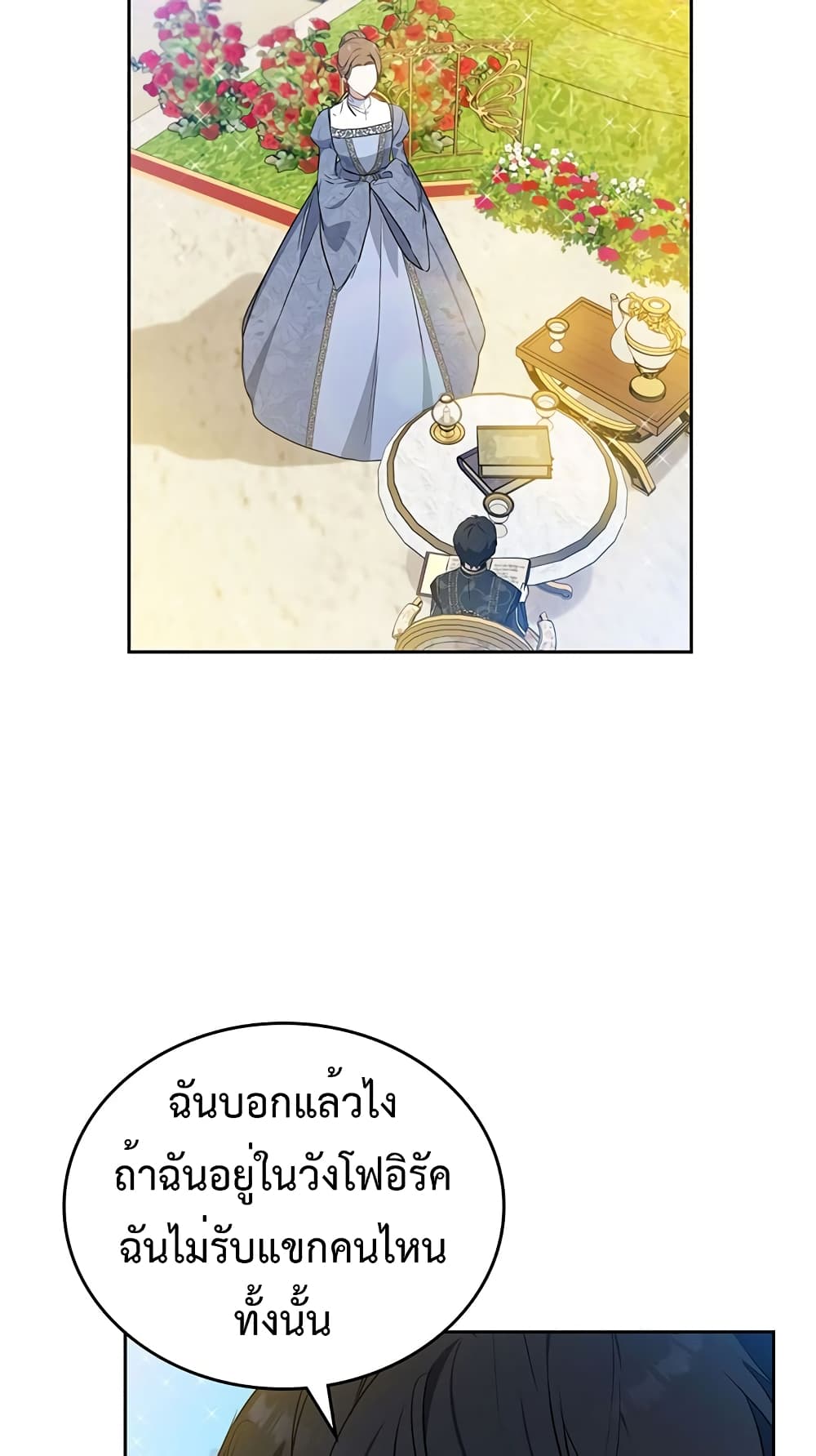 In This Life, I Will Be the Lord ตอนที่ 106 (39)